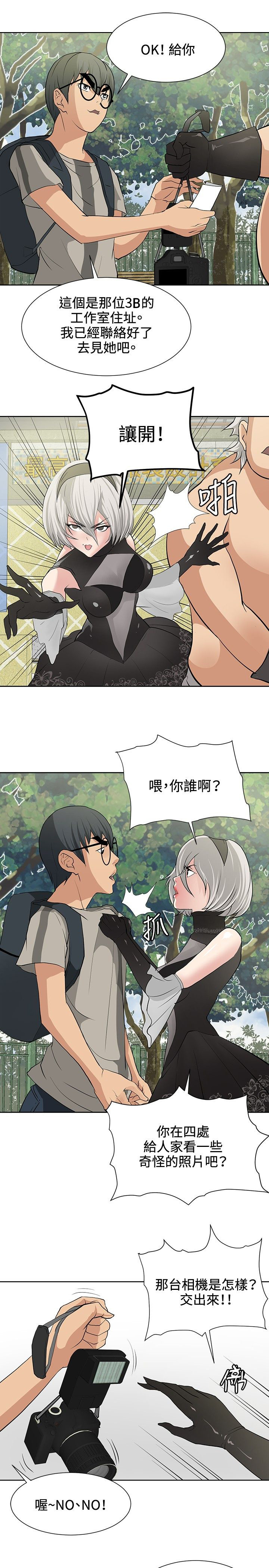 《迷惑师徒》漫画最新章节第14章搭讪成功免费下拉式在线观看章节第【11】张图片