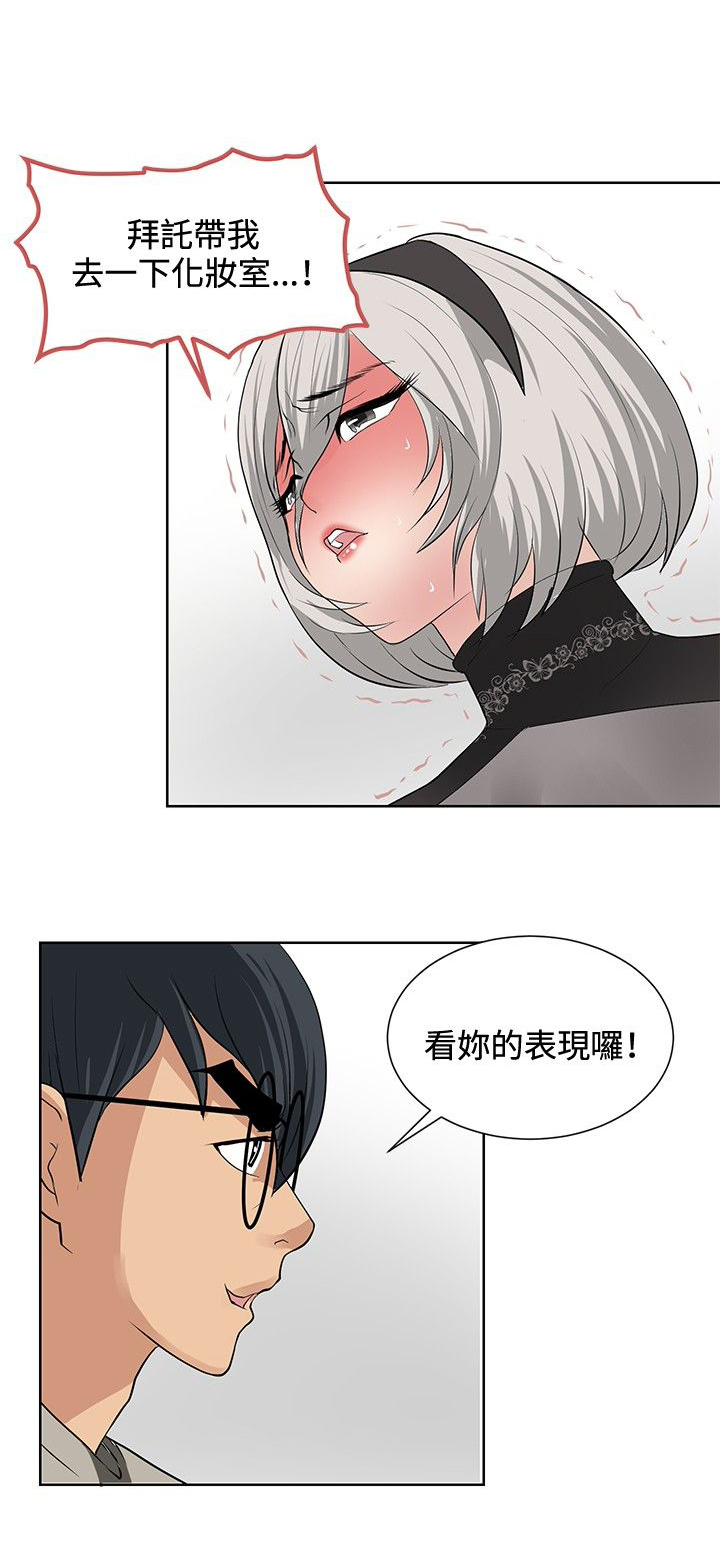 《迷惑师徒》漫画最新章节第16章控制成功免费下拉式在线观看章节第【8】张图片