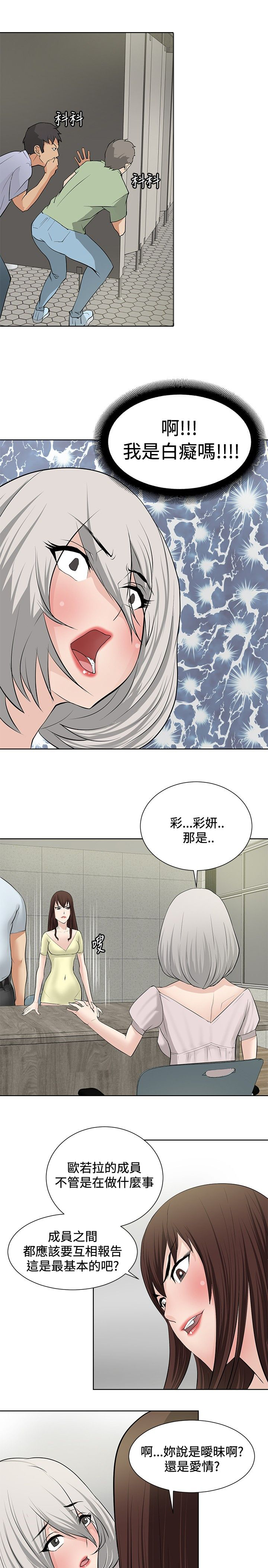 《迷惑师徒》漫画最新章节第17章设下圈套免费下拉式在线观看章节第【7】张图片