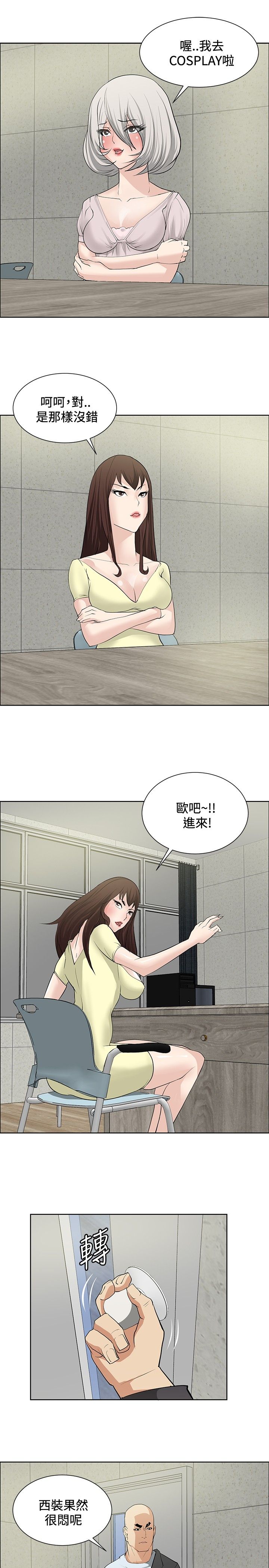 《迷惑师徒》漫画最新章节第17章设下圈套免费下拉式在线观看章节第【12】张图片