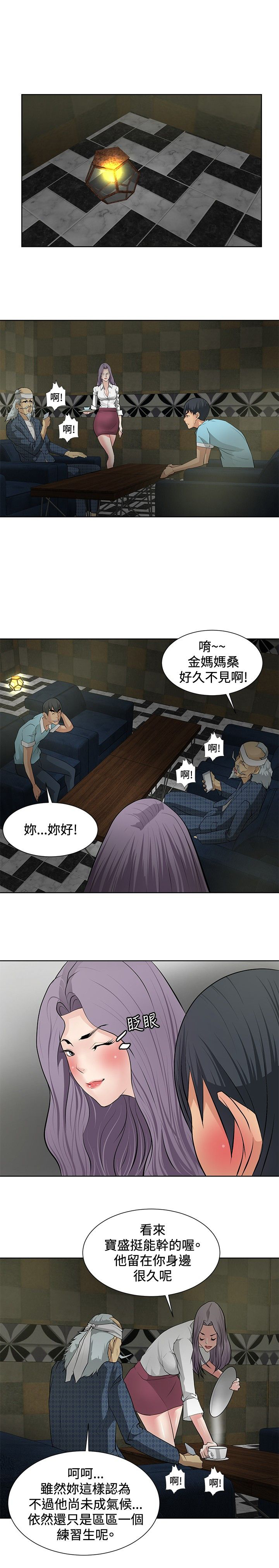 《迷惑师徒》漫画最新章节第17章设下圈套免费下拉式在线观看章节第【16】张图片