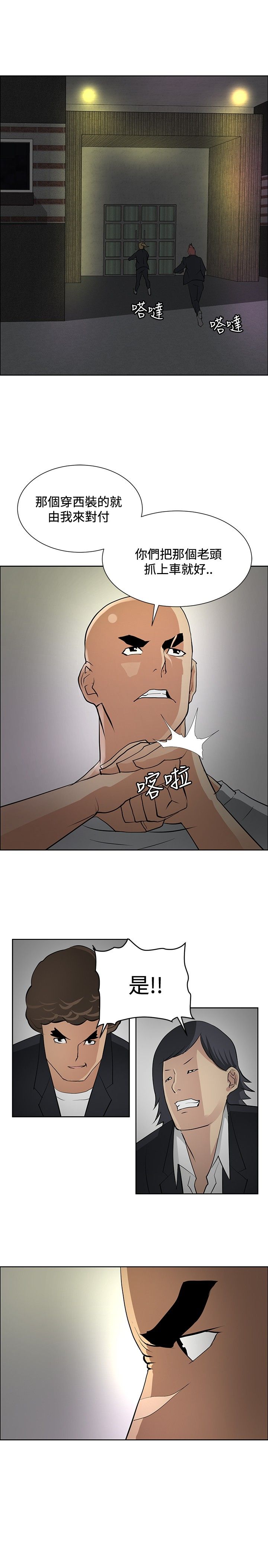 《迷惑师徒》漫画最新章节第18章危机重重免费下拉式在线观看章节第【4】张图片