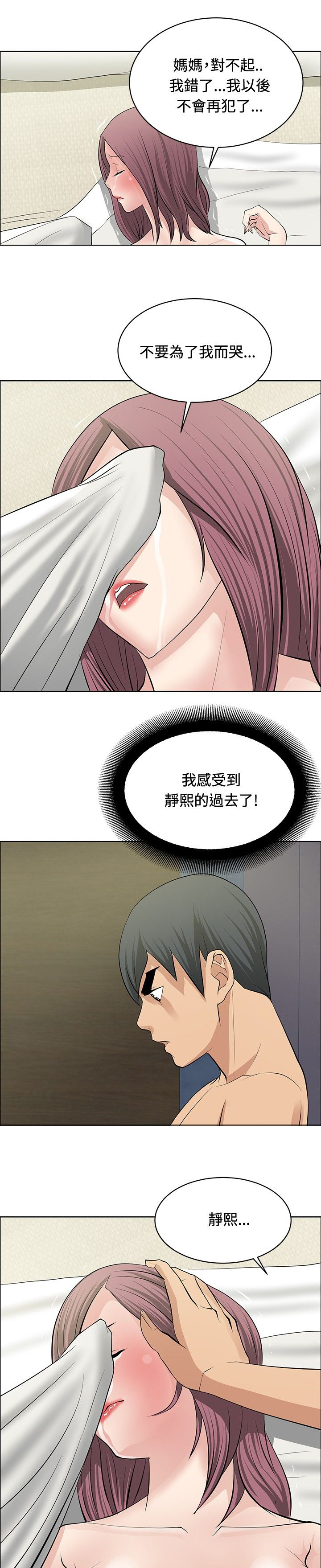 《迷惑师徒》漫画最新章节第21章芳心已许免费下拉式在线观看章节第【11】张图片