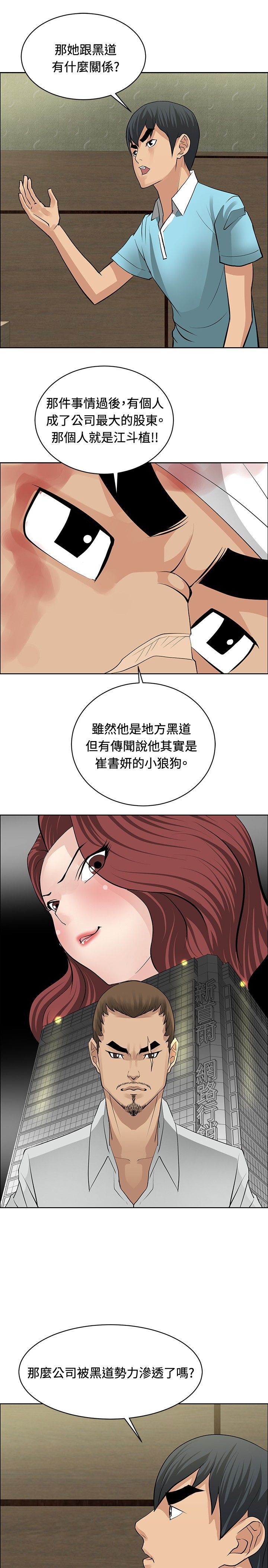 《迷惑师徒》漫画最新章节第24章师傅的过去2免费下拉式在线观看章节第【7】张图片