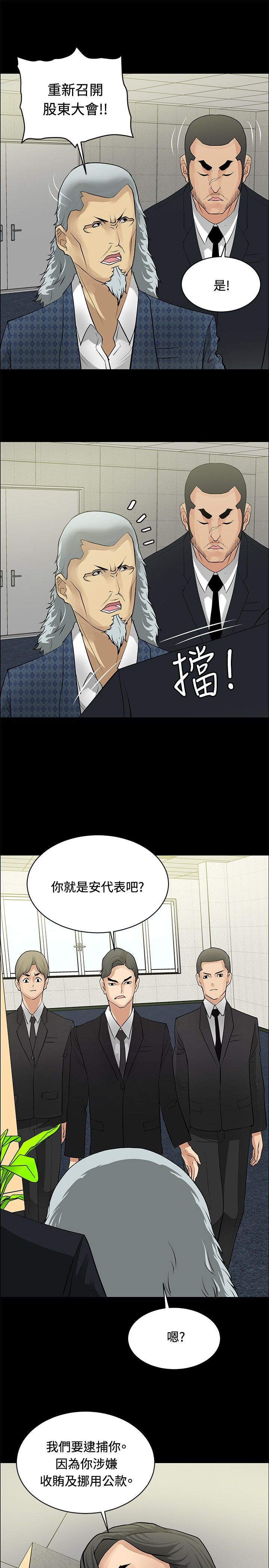 《迷惑师徒》漫画最新章节第24章师傅的过去2免费下拉式在线观看章节第【11】张图片