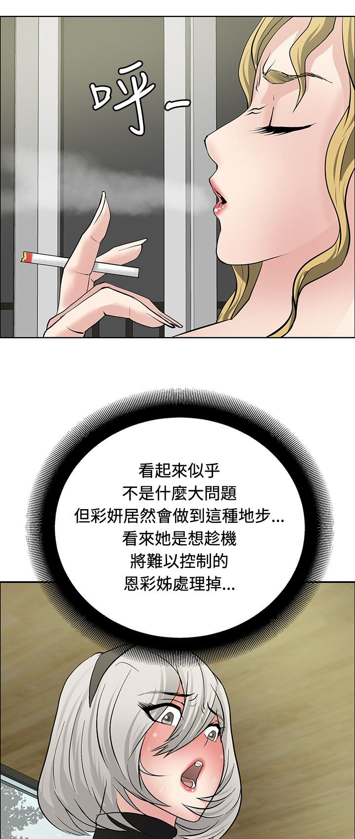 迷惑师徒-第25章大捞一笔全彩韩漫标签