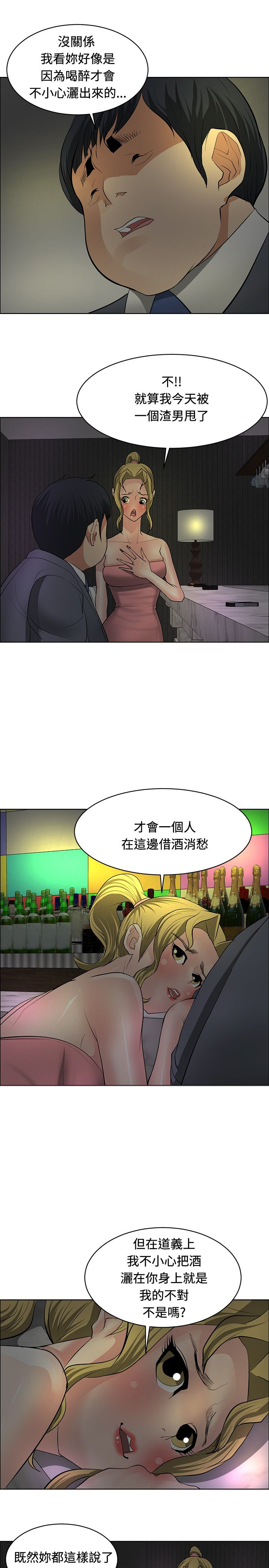 《迷惑师徒》漫画最新章节第26章勾引目标免费下拉式在线观看章节第【9】张图片