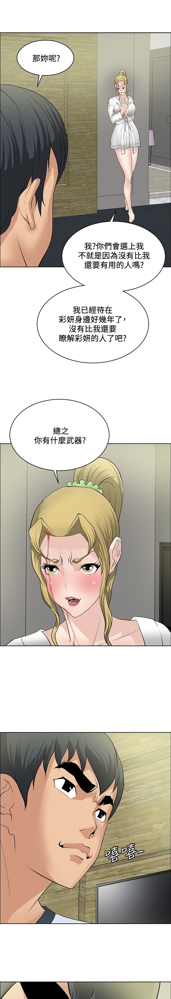 《迷惑师徒》漫画最新章节第30章证明实力免费下拉式在线观看章节第【20】张图片