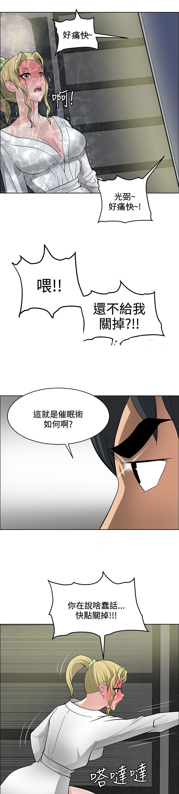 《迷惑师徒》漫画最新章节第30章证明实力免费下拉式在线观看章节第【3】张图片