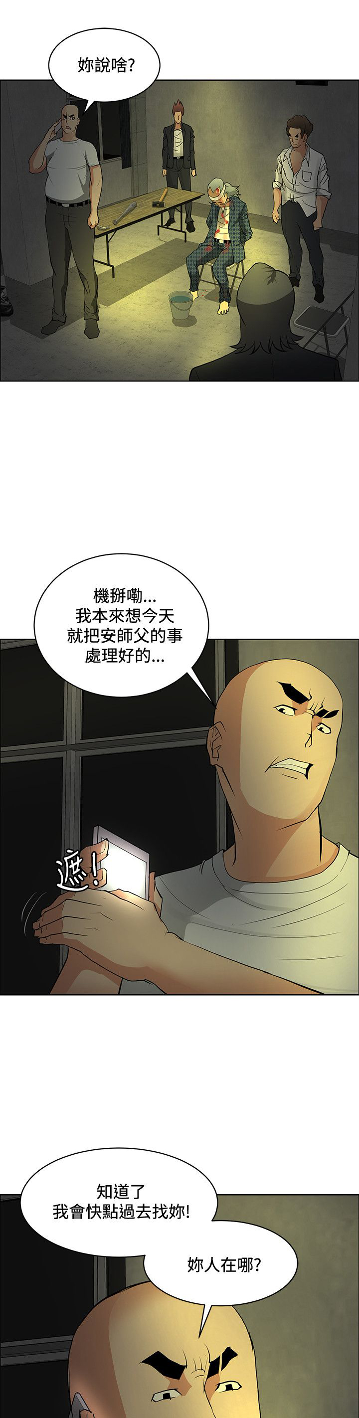 《迷惑师徒》漫画最新章节第32章集体催眠免费下拉式在线观看章节第【25】张图片