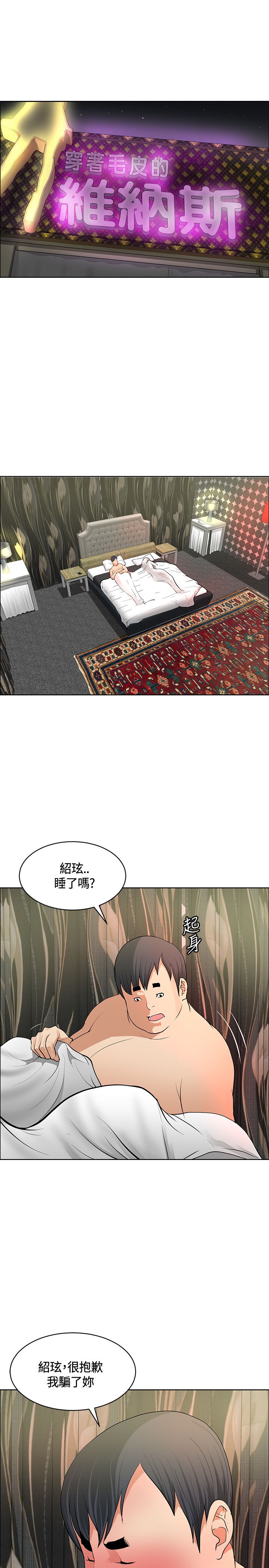 《迷惑师徒》漫画最新章节第33章陷阱免费下拉式在线观看章节第【25】张图片