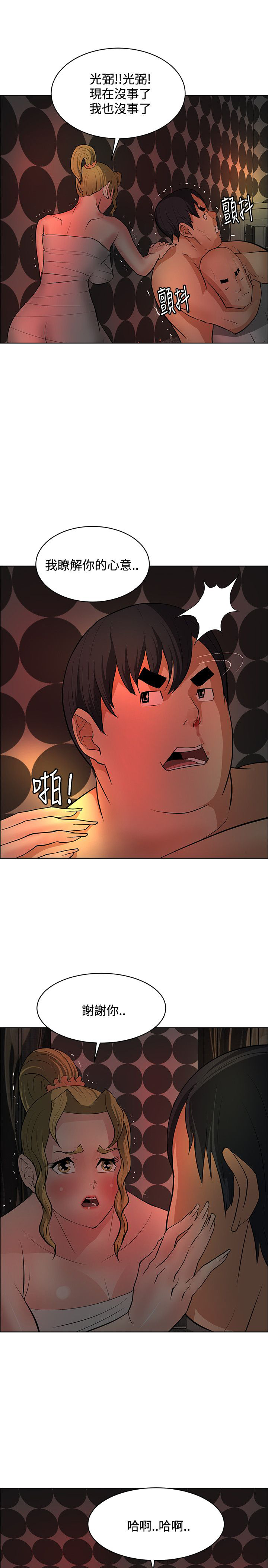 《迷惑师徒》漫画最新章节第37章谢谢你免费下拉式在线观看章节第【10】张图片