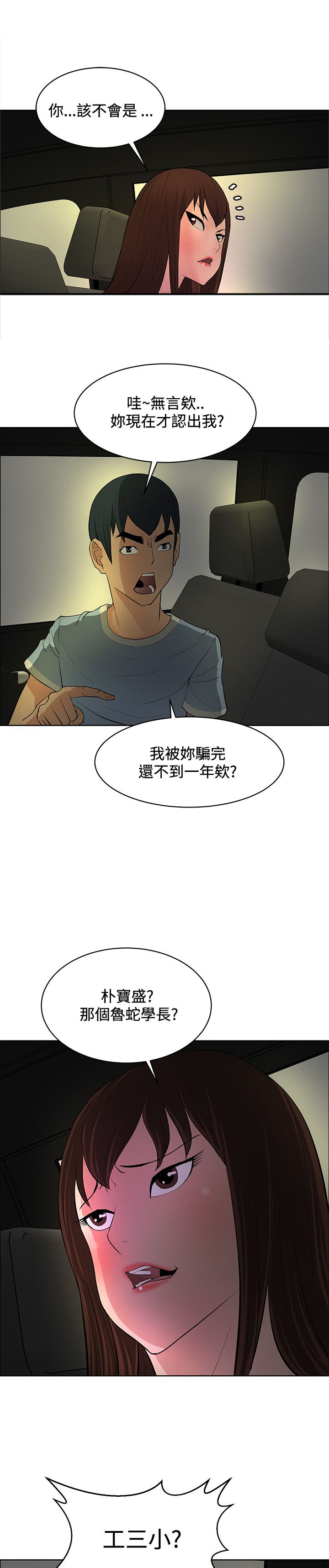 《迷惑师徒》漫画最新章节第39章狠辣免费下拉式在线观看章节第【12】张图片