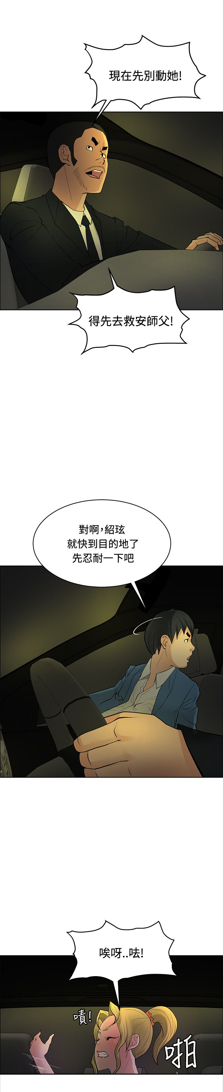 《迷惑师徒》漫画最新章节第39章狠辣免费下拉式在线观看章节第【5】张图片