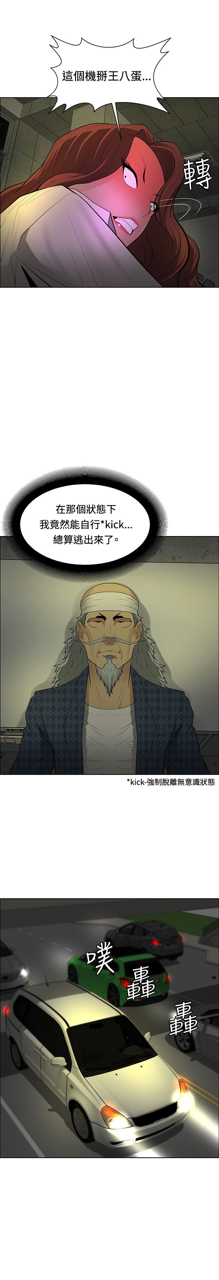 《迷惑师徒》漫画最新章节第39章狠辣免费下拉式在线观看章节第【14】张图片