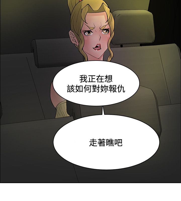 《迷惑师徒》漫画最新章节第39章狠辣免费下拉式在线观看章节第【7】张图片