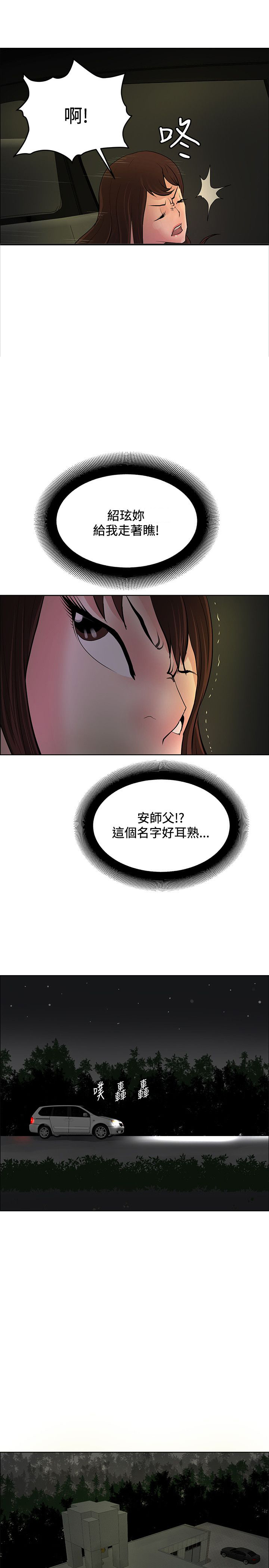 《迷惑师徒》漫画最新章节第39章狠辣免费下拉式在线观看章节第【4】张图片