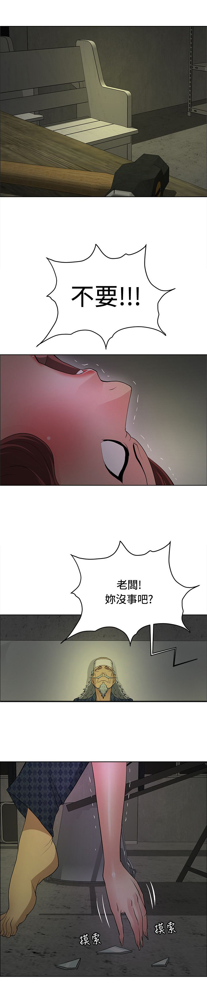 《迷惑师徒》漫画最新章节第39章狠辣免费下拉式在线观看章节第【17】张图片