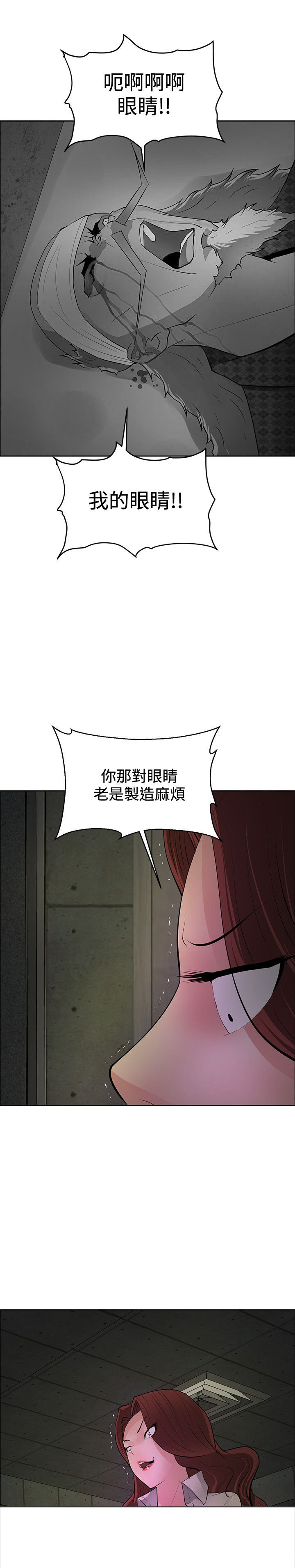 《迷惑师徒》漫画最新章节第39章狠辣免费下拉式在线观看章节第【2】张图片