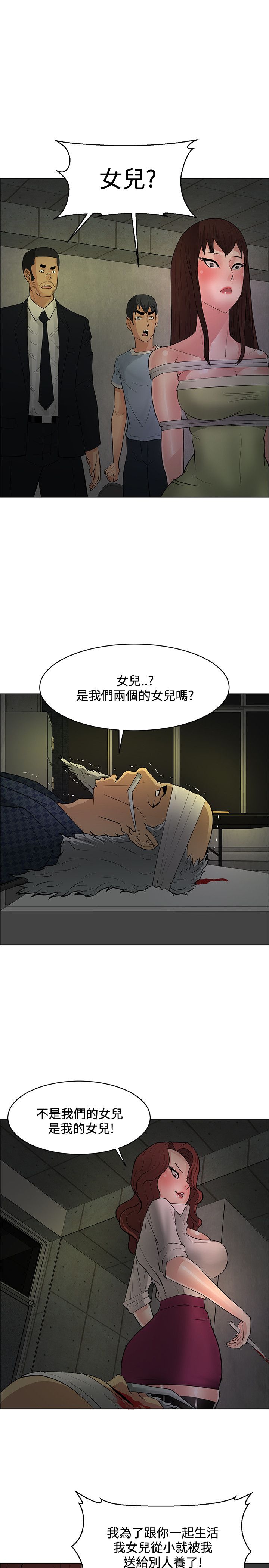 《迷惑师徒》漫画最新章节第40章交易失败免费下拉式在线观看章节第【7】张图片