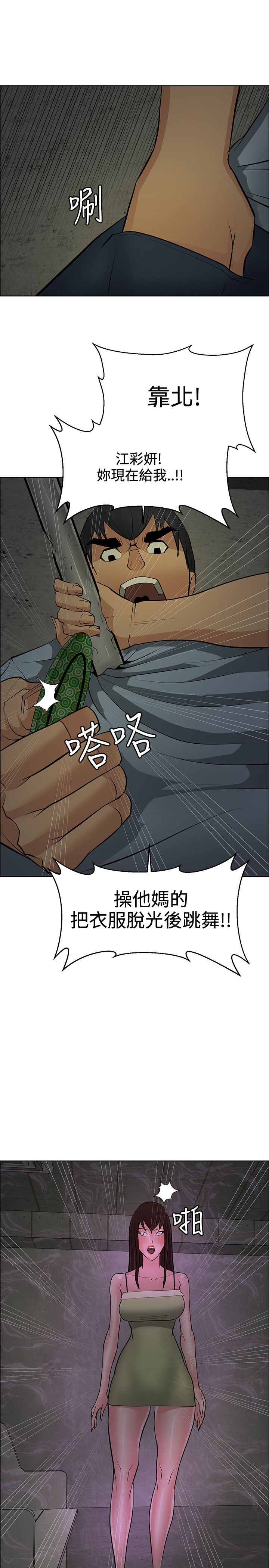 《迷惑师徒》漫画最新章节第42章机会免费下拉式在线观看章节第【13】张图片