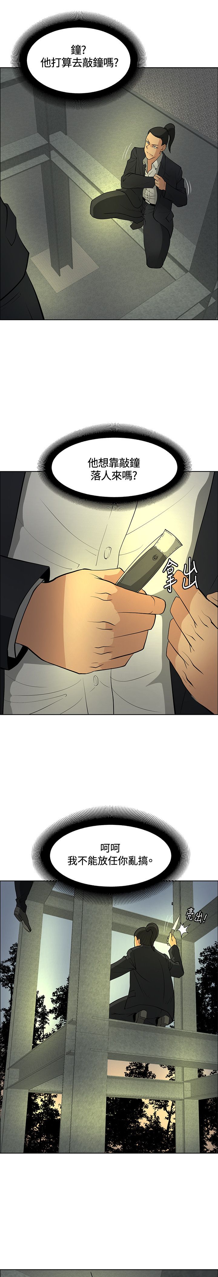 《迷惑师徒》漫画最新章节第44章休想闹事免费下拉式在线观看章节第【4】张图片