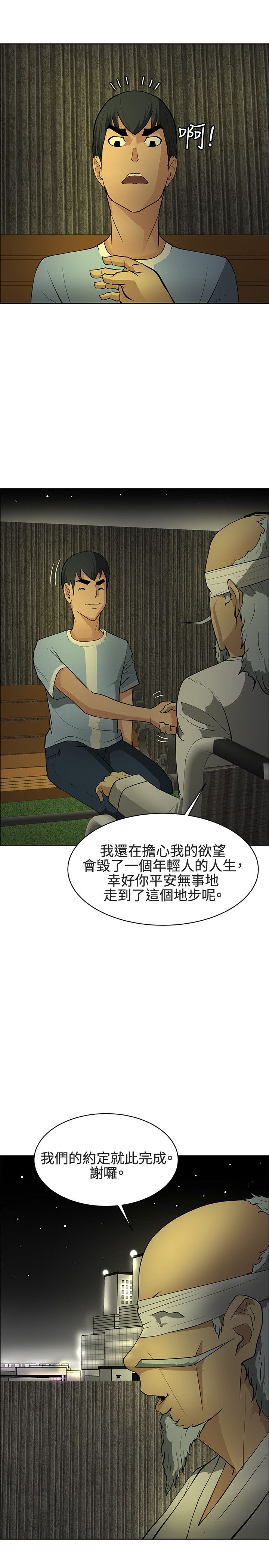 《迷惑师徒》漫画最新章节第46章掌握世界（完结）免费下拉式在线观看章节第【12】张图片