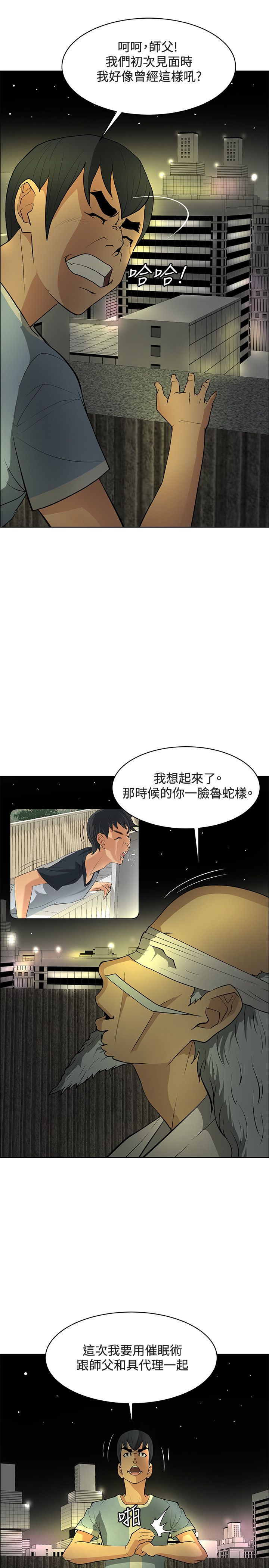 《迷惑师徒》漫画最新章节第46章掌握世界（完结）免费下拉式在线观看章节第【4】张图片