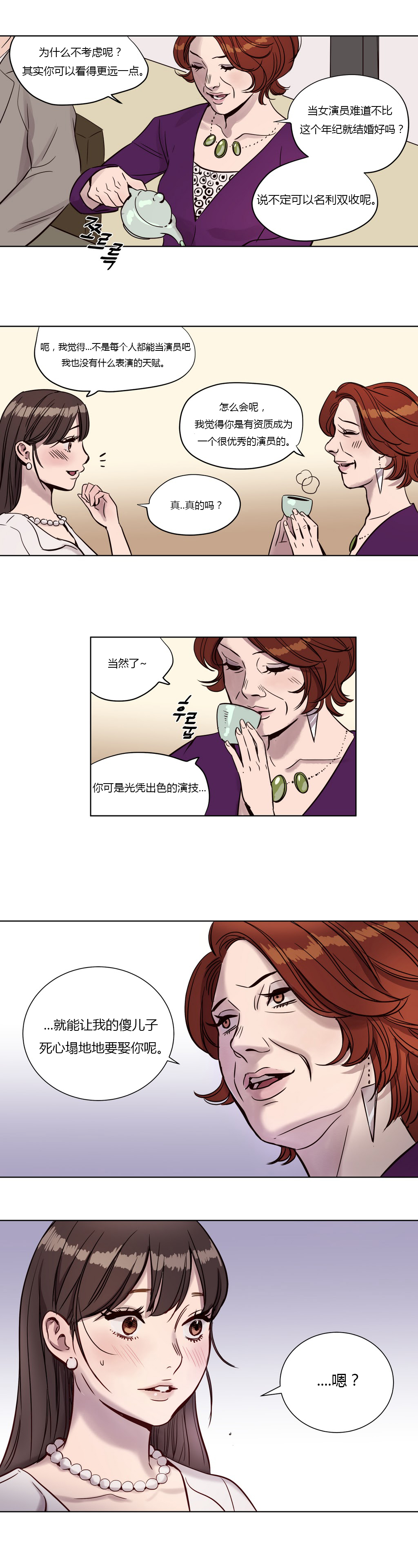 《首长，放了我》漫画最新章节第3章心机免费下拉式在线观看章节第【1】张图片