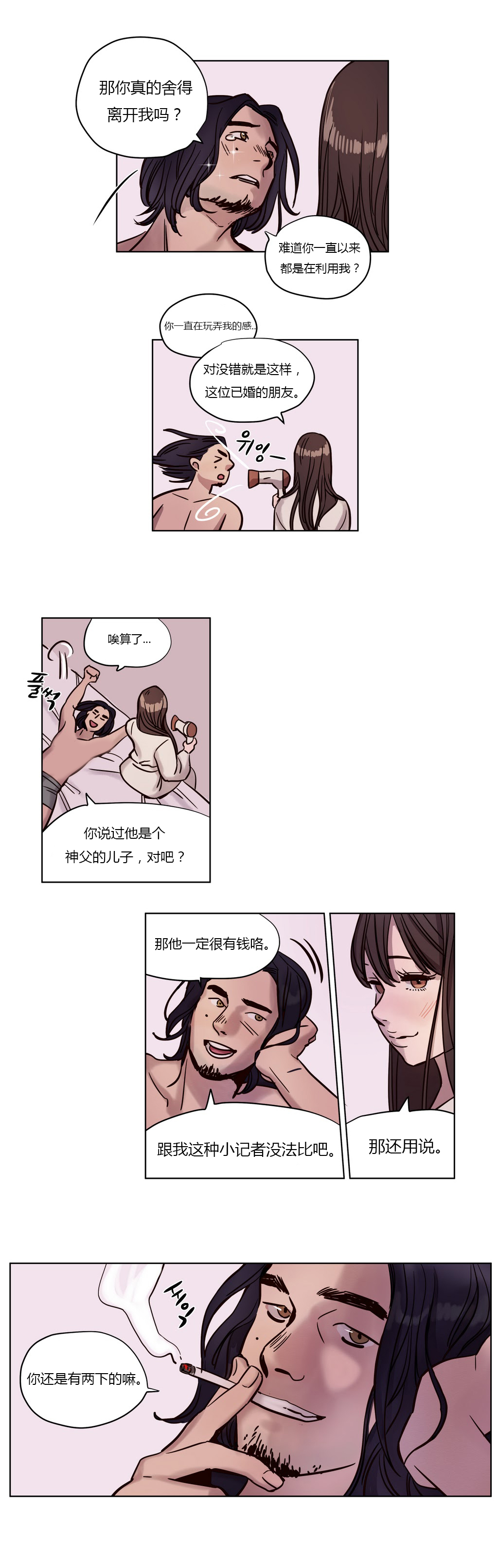 《首长，放了我》漫画最新章节第3章心机免费下拉式在线观看章节第【7】张图片