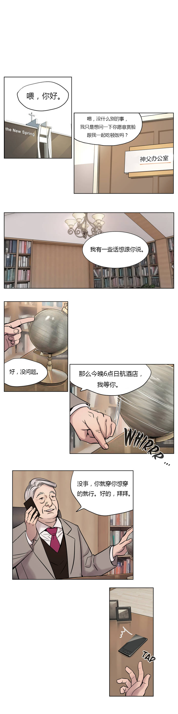 《首长，放了我》漫画最新章节第6章欺骗免费下拉式在线观看章节第【5】张图片