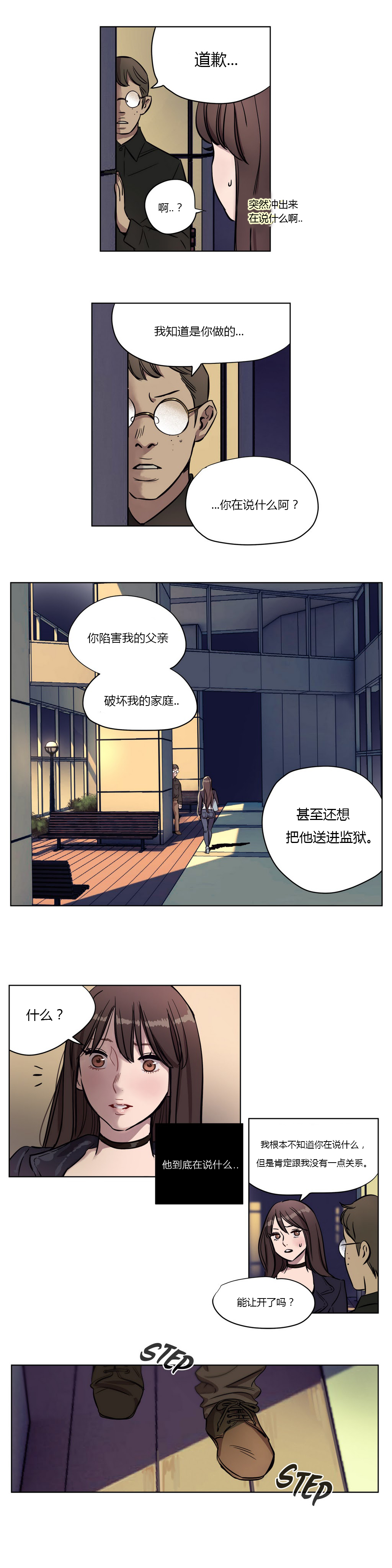 《首长，放了我》漫画最新章节第8章复仇免费下拉式在线观看章节第【2】张图片