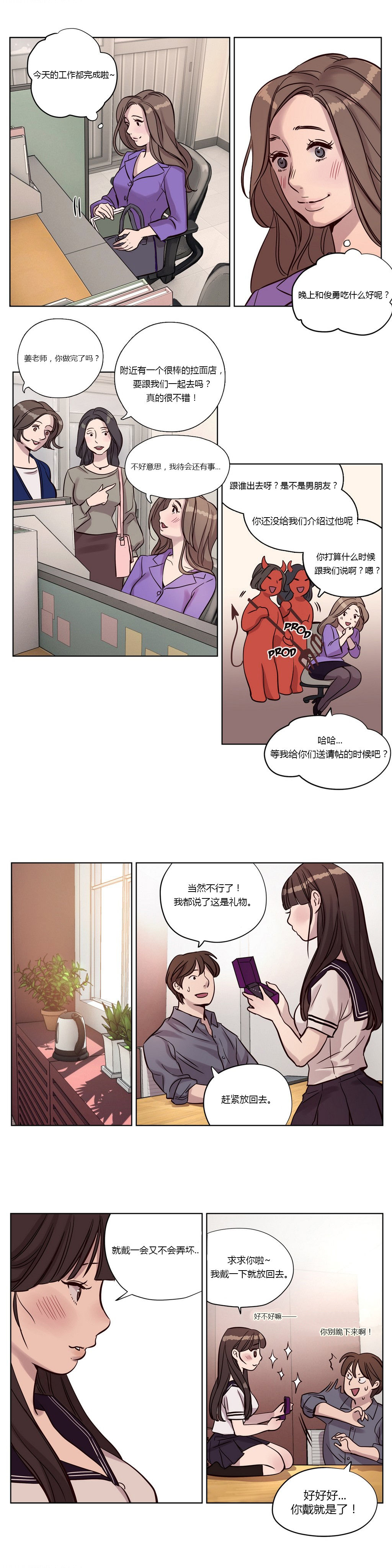 《首长，放了我》漫画最新章节第12章项链免费下拉式在线观看章节第【4】张图片