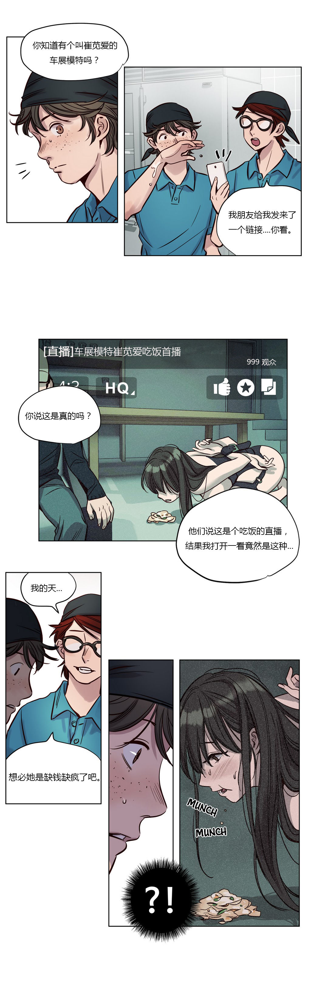 《首长，放了我》漫画最新章节第19章直播免费下拉式在线观看章节第【3】张图片