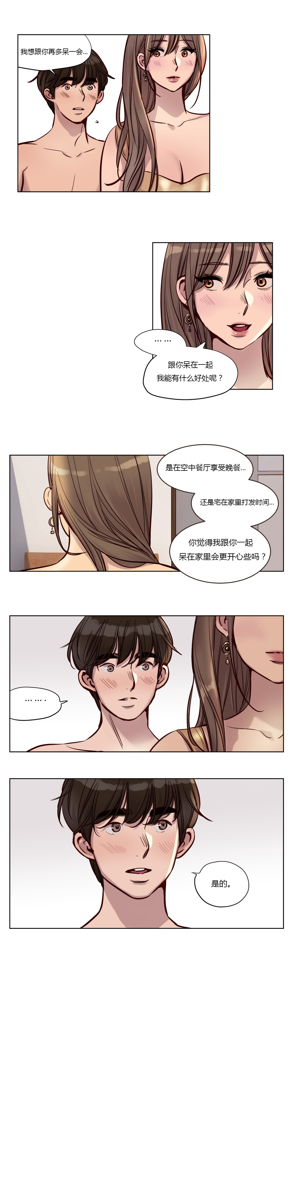 《首长，放了我》漫画最新章节第22章挽留免费下拉式在线观看章节第【4】张图片