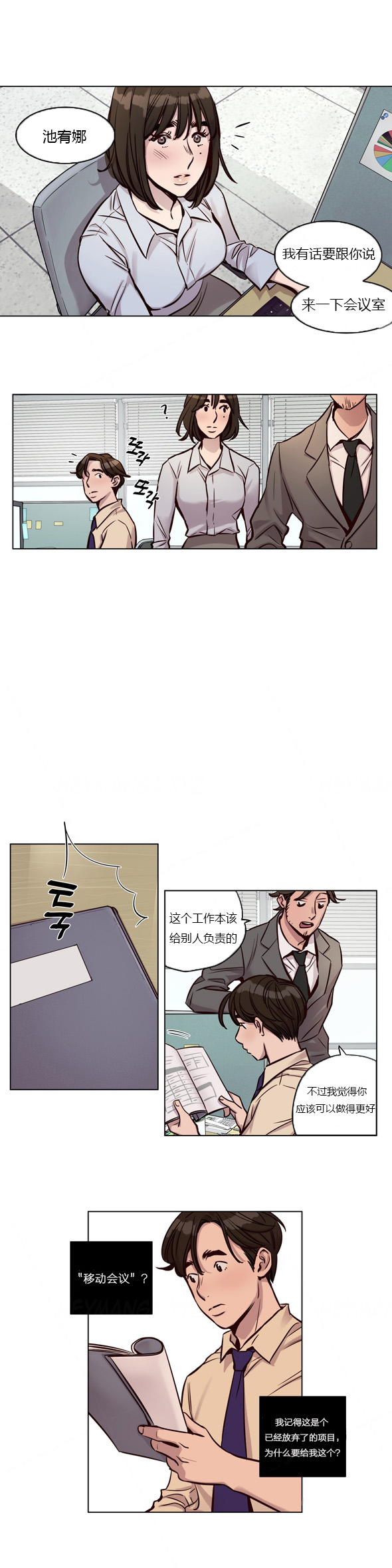 《首长，放了我》漫画最新章节第25章刁难免费下拉式在线观看章节第【2】张图片