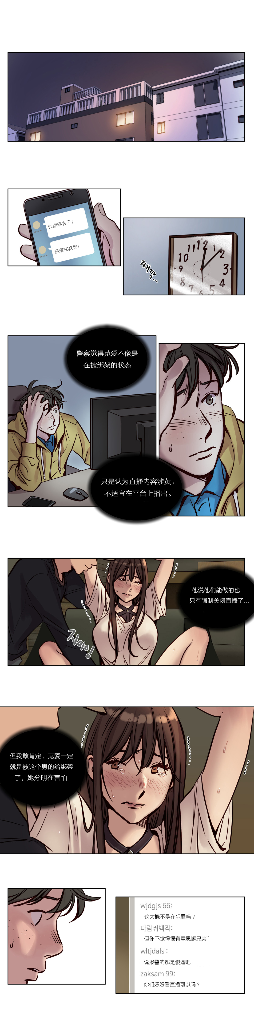 《首长，放了我》漫画最新章节第35章决意与救援免费下拉式在线观看章节第【10】张图片