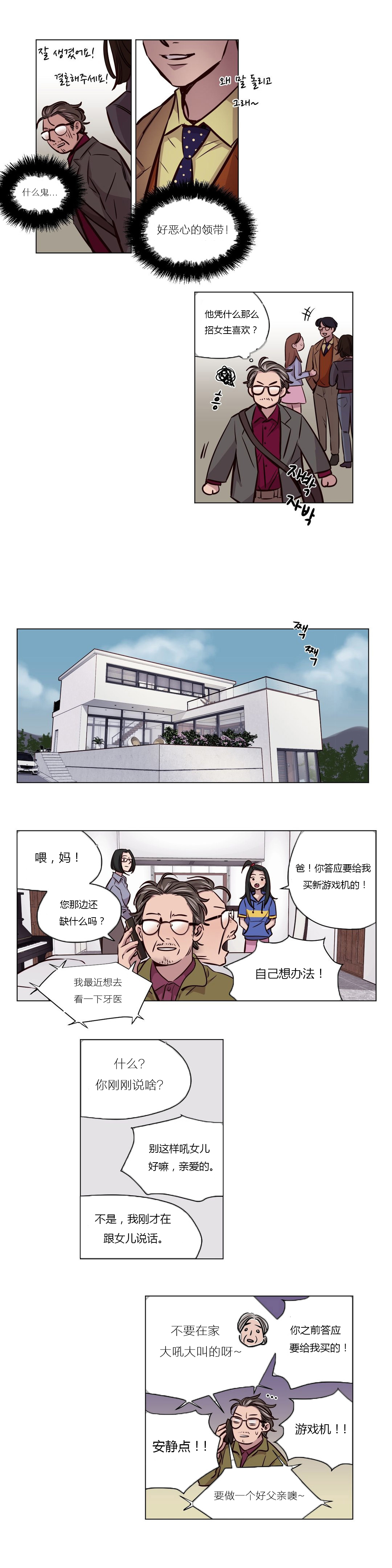 《首长，放了我》漫画最新章节第41章教授免费下拉式在线观看章节第【4】张图片