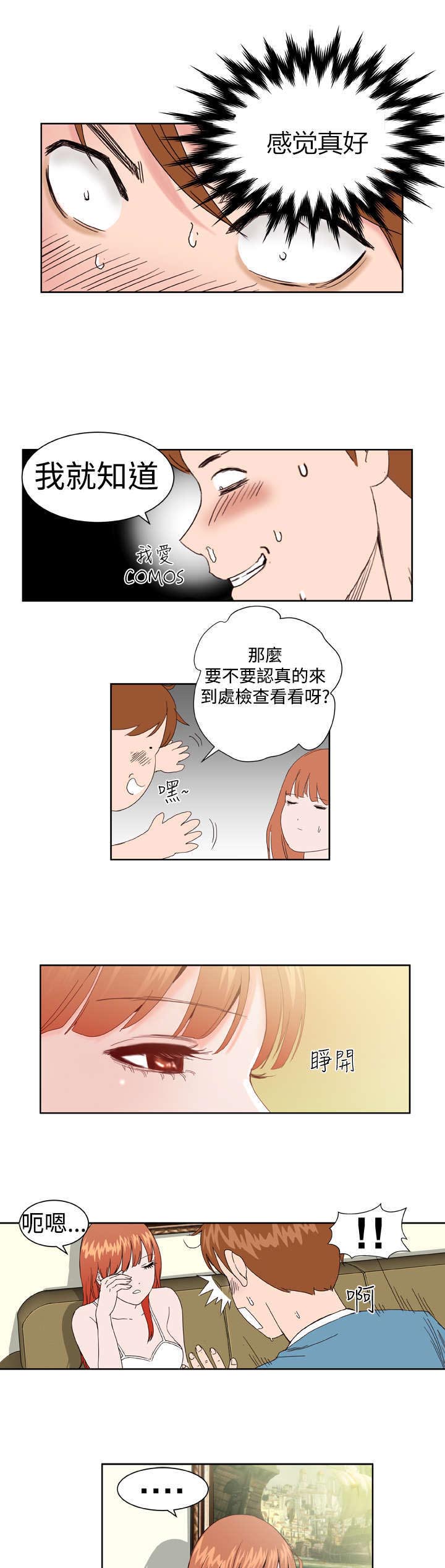 《机器女友》漫画最新章节第3章验货免费下拉式在线观看章节第【13】张图片