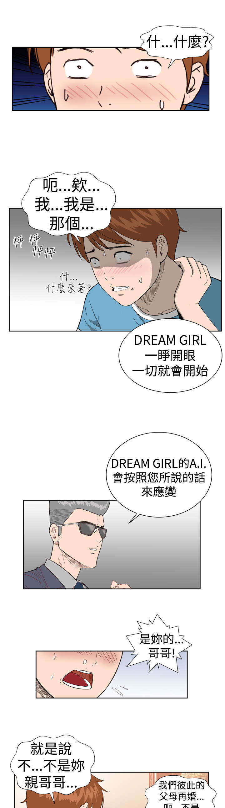 《机器女友》漫画最新章节第3章验货免费下拉式在线观看章节第【10】张图片