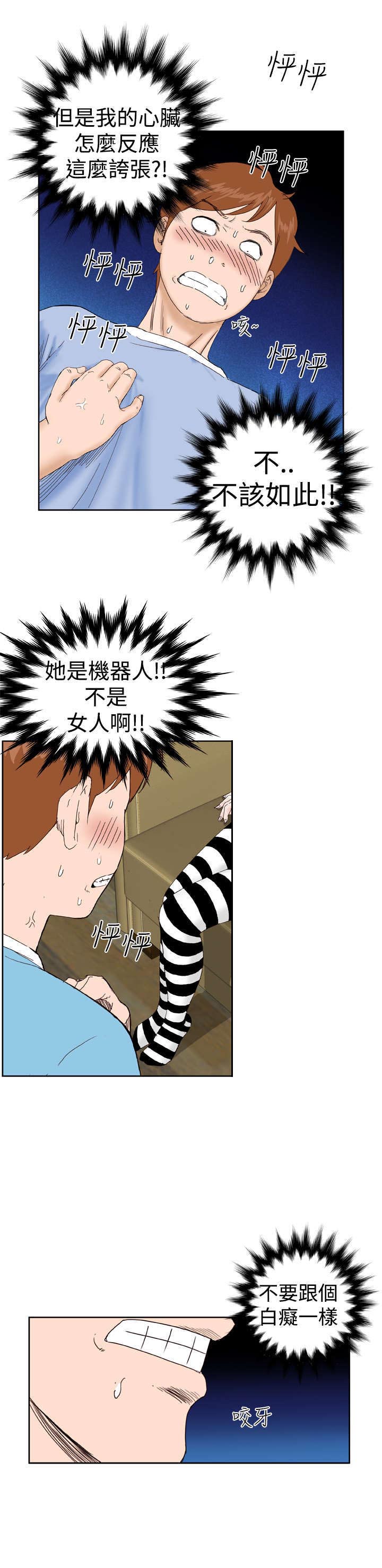 《机器女友》漫画最新章节第3章验货免费下拉式在线观看章节第【7】张图片