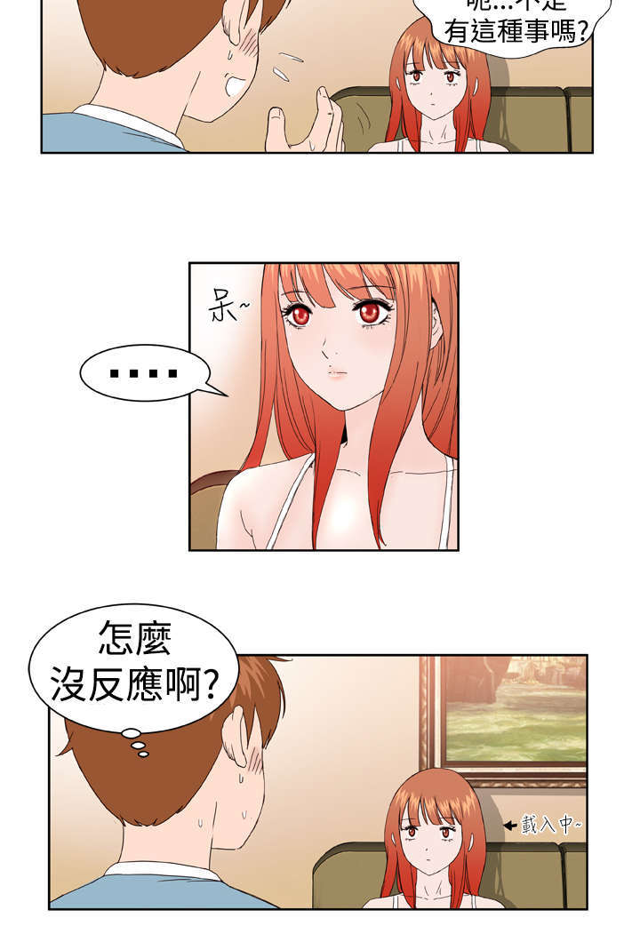 《机器女友》漫画最新章节第3章验货免费下拉式在线观看章节第【9】张图片