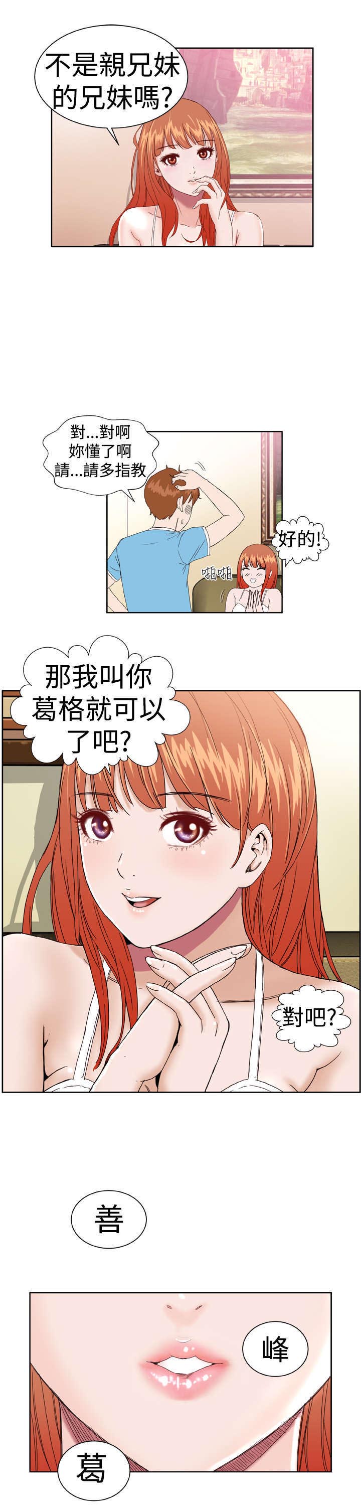 《机器女友》漫画最新章节第3章验货免费下拉式在线观看章节第【8】张图片