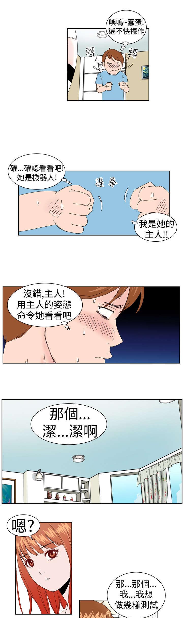 《机器女友》漫画最新章节第3章验货免费下拉式在线观看章节第【4】张图片