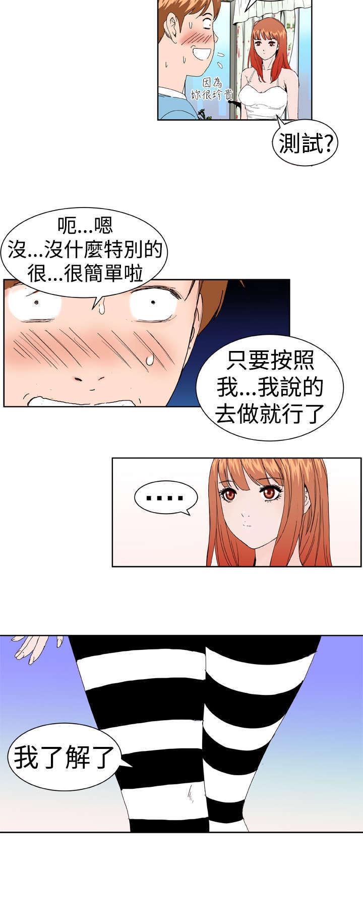 《机器女友》漫画最新章节第3章验货免费下拉式在线观看章节第【3】张图片