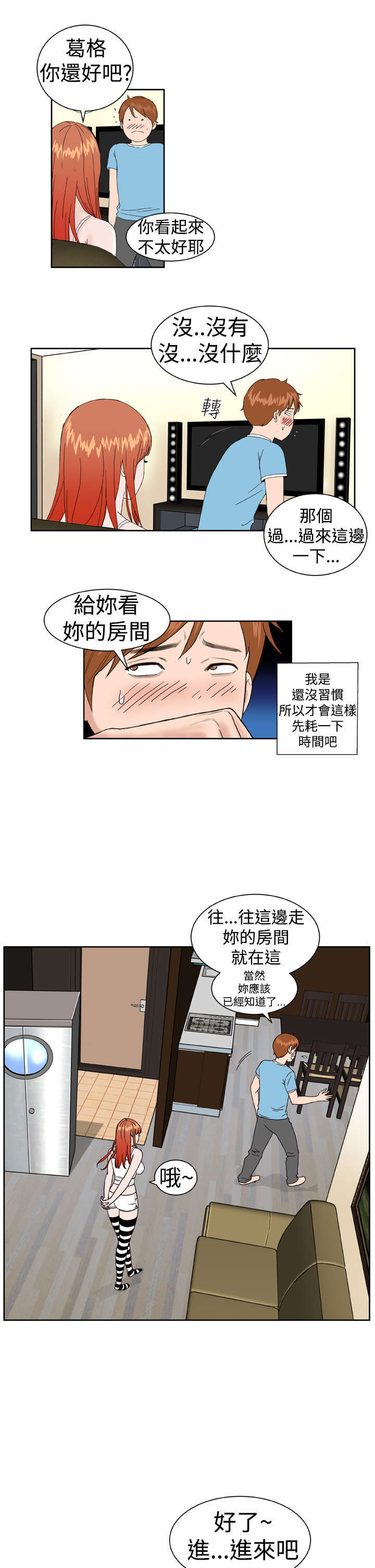 《机器女友》漫画最新章节第3章验货免费下拉式在线观看章节第【6】张图片