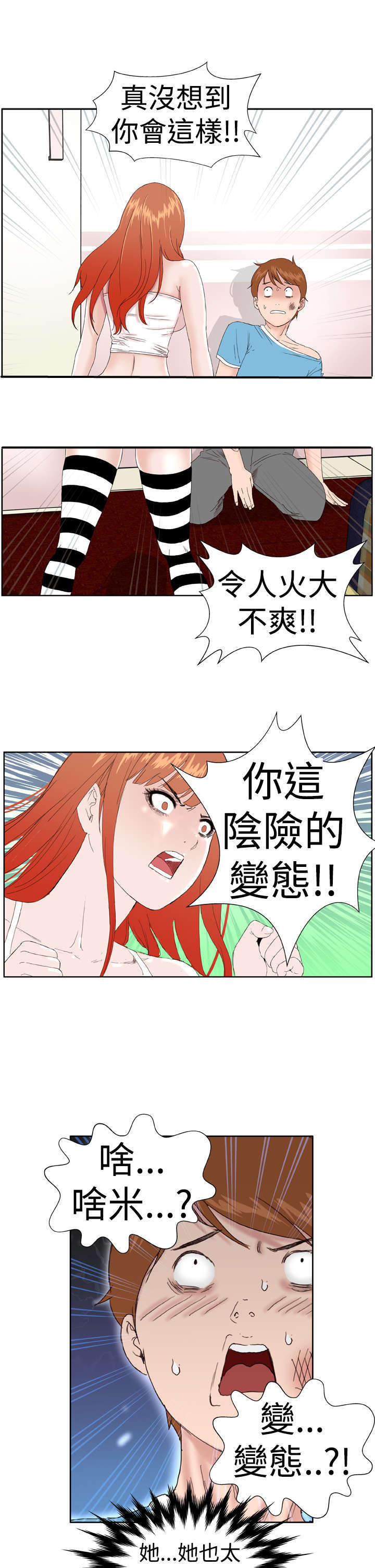 《机器女友》漫画最新章节第4章有难度免费下拉式在线观看章节第【4】张图片