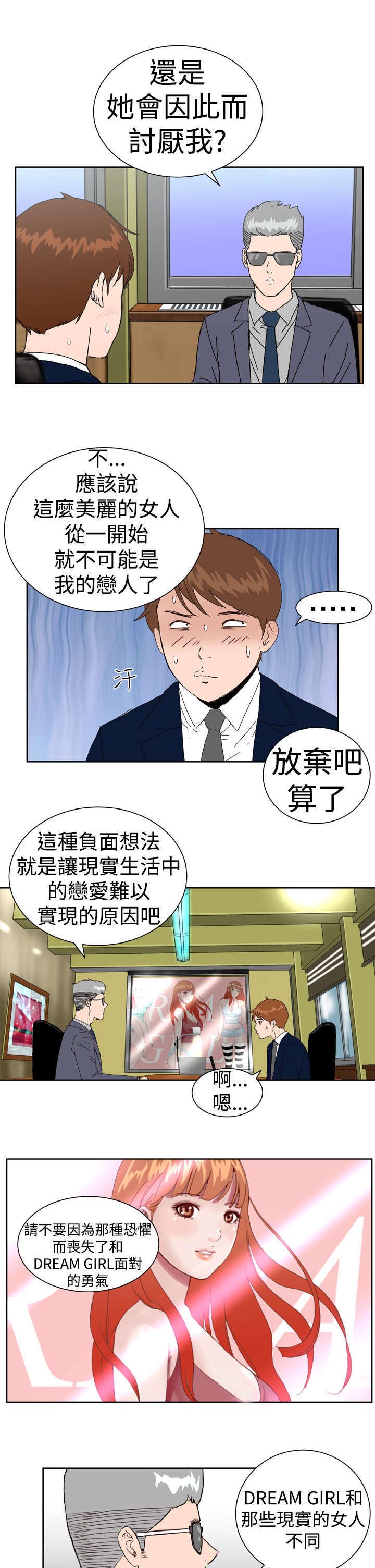 《机器女友》漫画最新章节第5章看你表现免费下拉式在线观看章节第【15】张图片