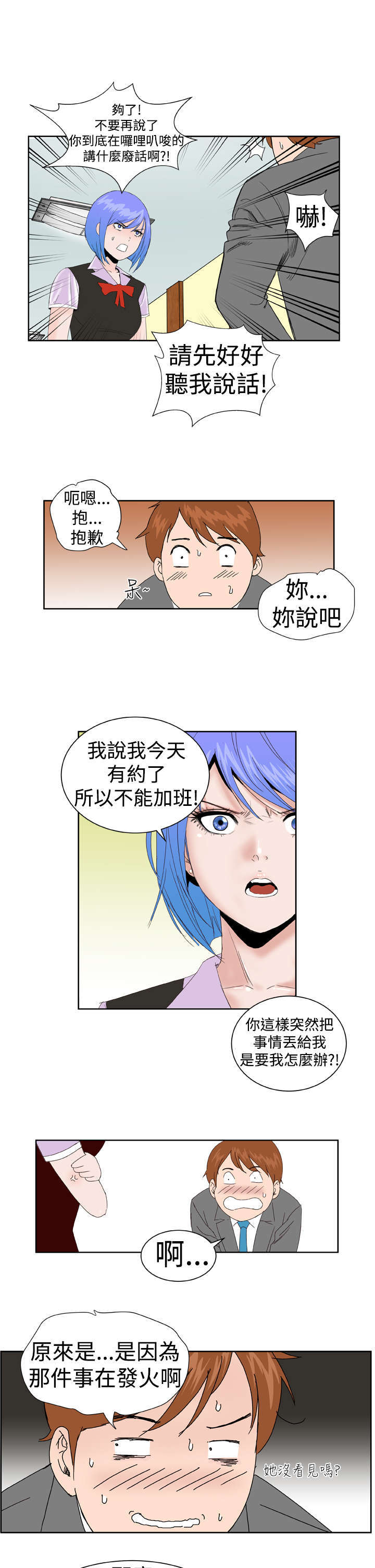 《机器女友》漫画最新章节第6章幻想免费下拉式在线观看章节第【8】张图片