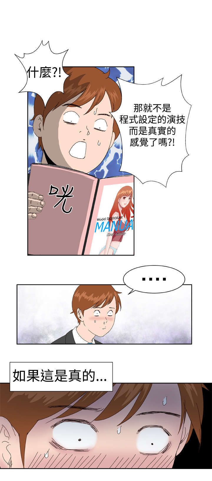 《机器女友》漫画最新章节第6章幻想免费下拉式在线观看章节第【14】张图片